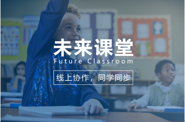 微软教育·助力未来_|_“Unlock_their_Future”微软智慧课堂体验会将在京举办