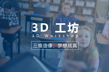 微软教育·助力未来_|_“Unlock_their_Future”微软智慧课堂体验会将在京举办