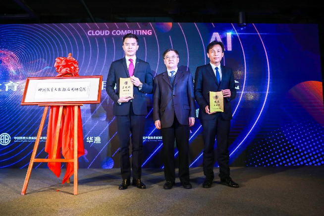 中国教育大数据应用研究院在数字中国教育小镇揭牌